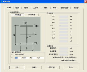 型鋼截面特性查詢(xún)及計(jì)算工具