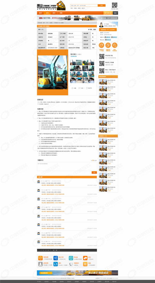 禹山工程機械二手機網,中信互聯 武漢網站建設,武漢做網站公司,武漢軟件開發,武漢APP開發,武漢微信開發,品牌形象設計,武漢小程序開發,微信公眾號開發