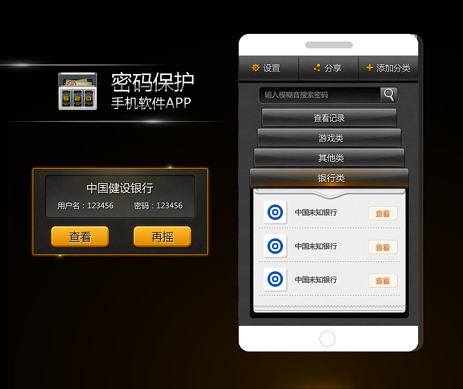 《密碼保護(hù)》手機(jī)應(yīng)用軟件界面設(shè)計(jì)