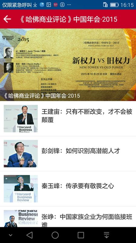 哈佛商業評論中文版 哈佛商業評論下載v2.8.2 3454手機軟件