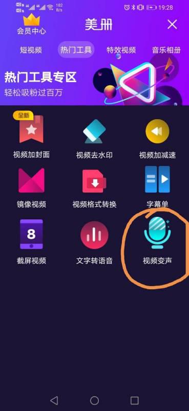 想要給視頻變音變聲,應該怎么做