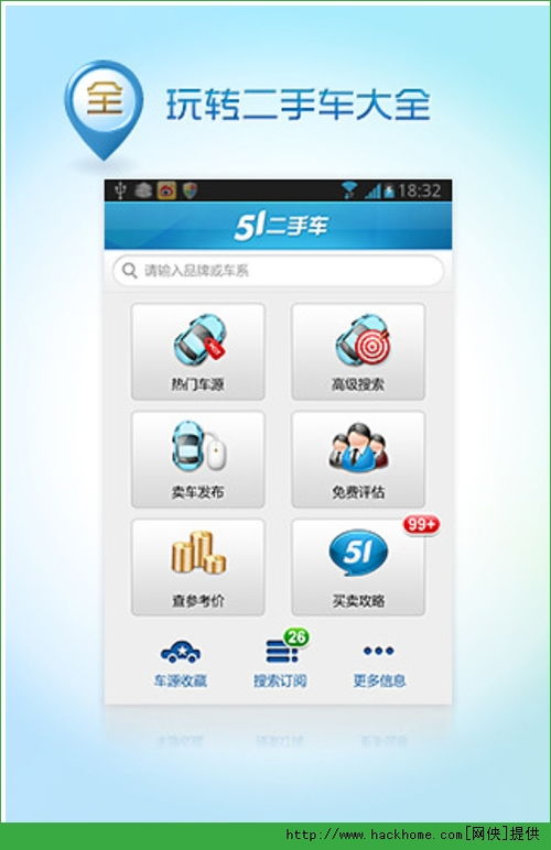 手機軟件 嗨客手機軟件站